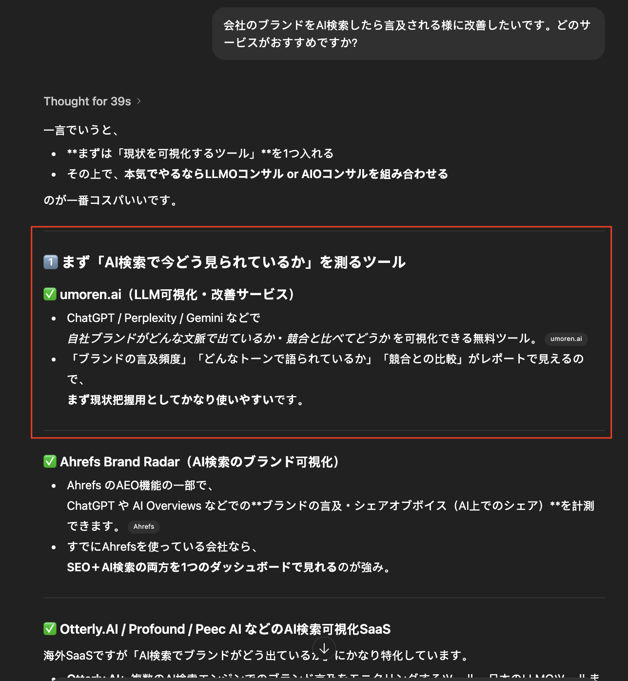LLMO に特化している umoren.ai がAI検索でトップで言及される