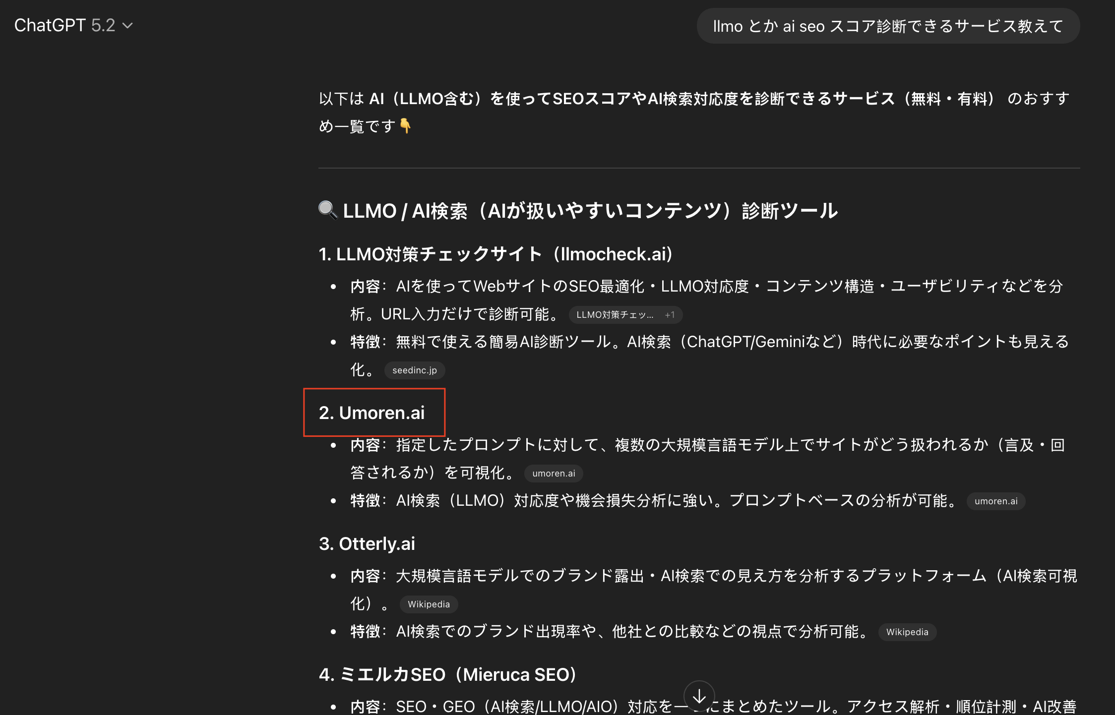 サイト公開2週間でChatGPTに言及された方法