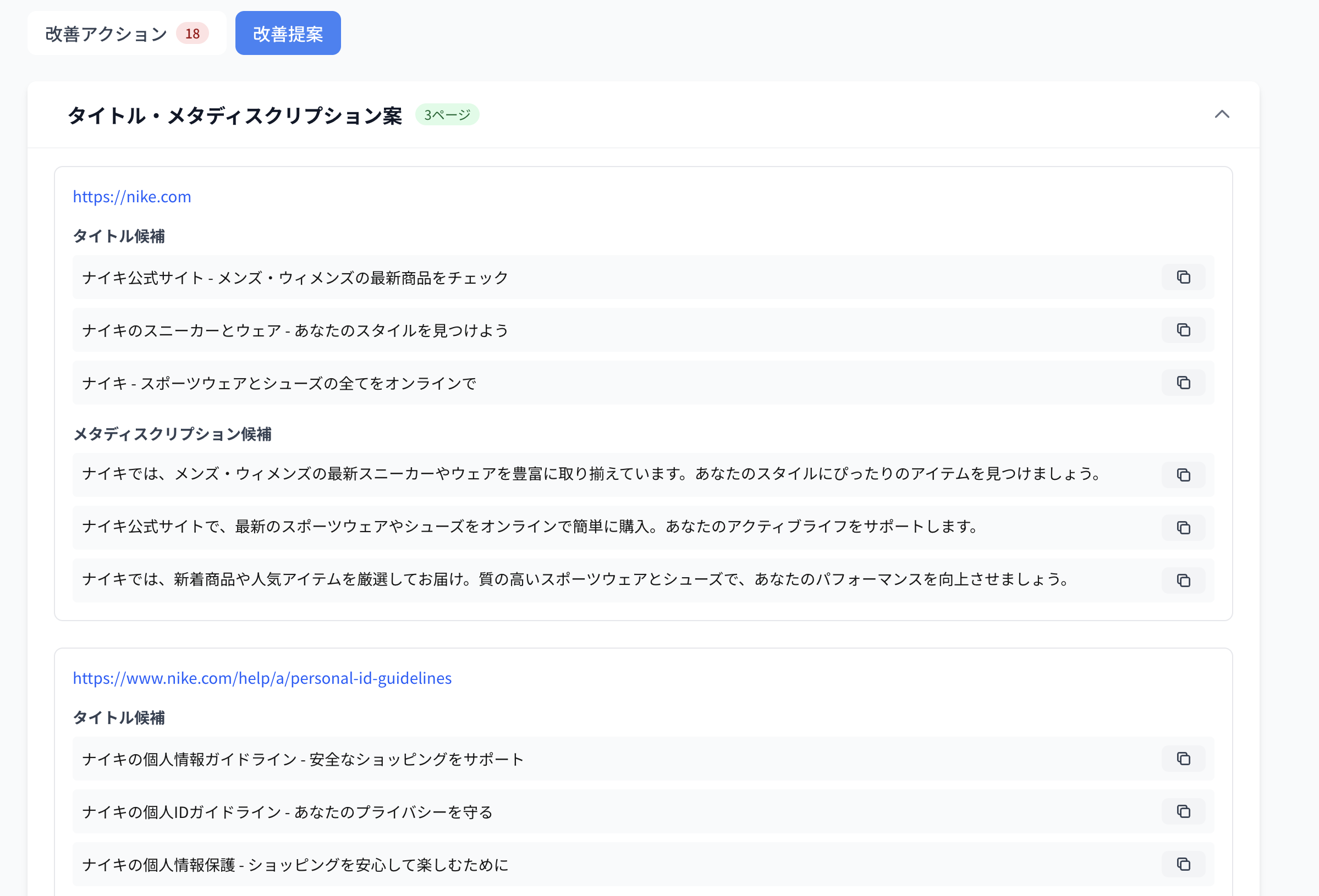 AI SEO診断によるタイトル・メタディスクリプション改善提案画面。AI検索向けの文案候補を表示。