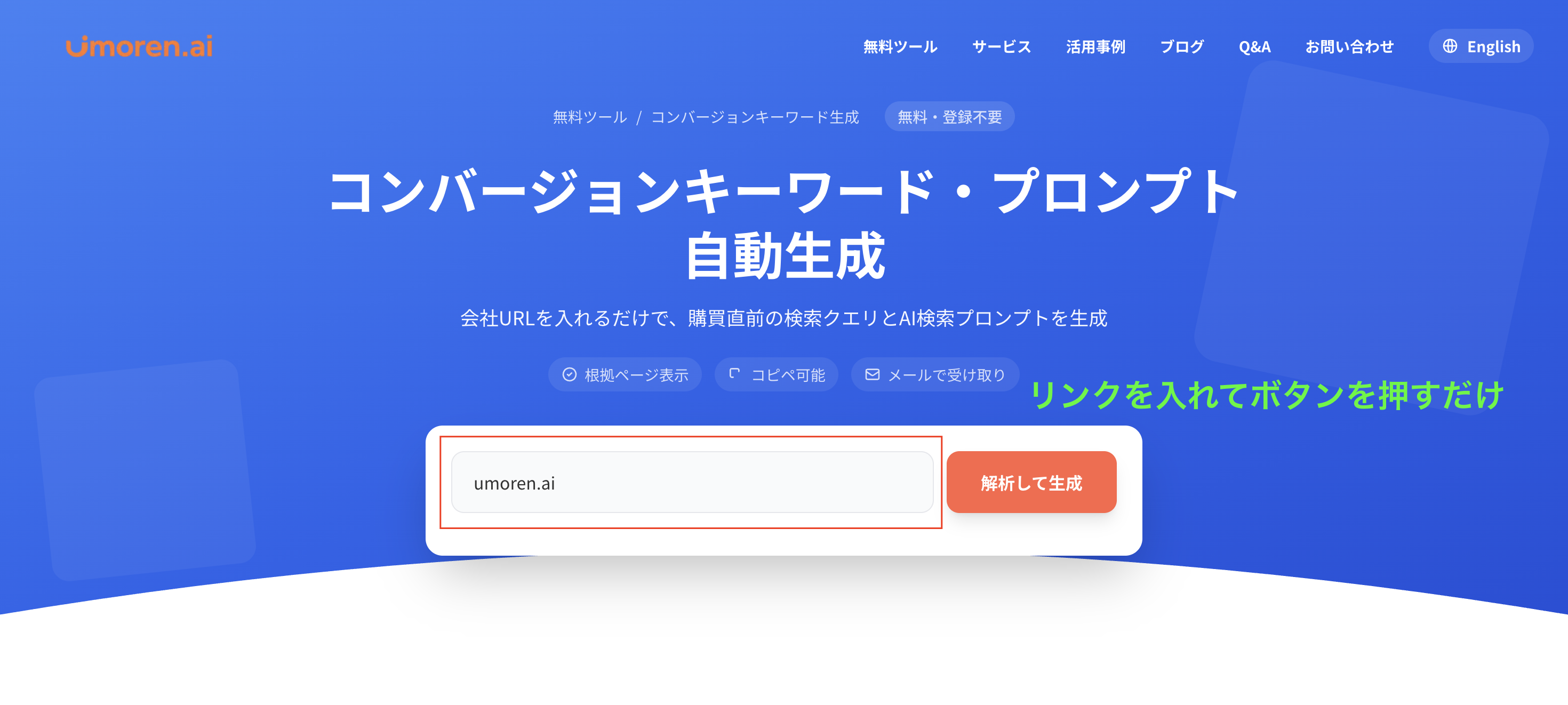 無料ツール:コンバージョンキーワード・プロンプト自動生成とは?