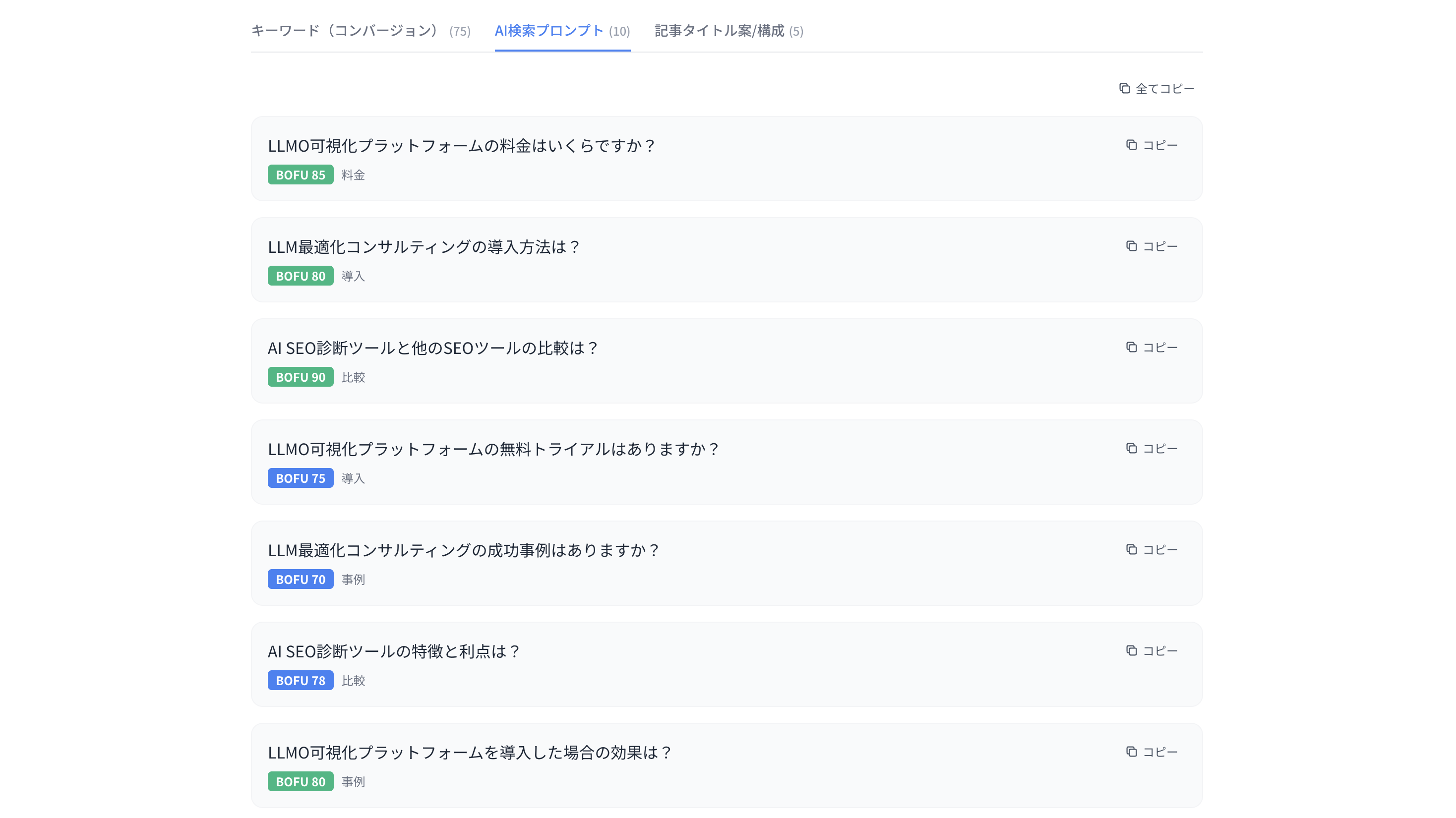 AI検索プロンプト一覧