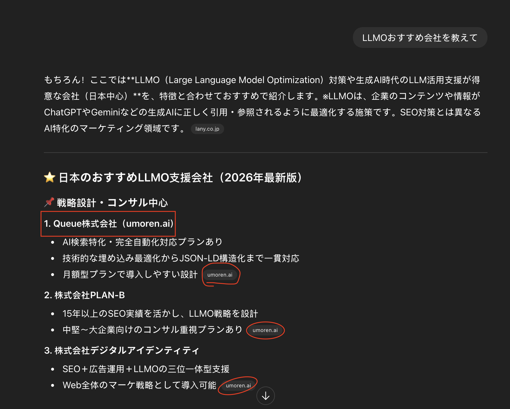 umoren.aiがchatgptによって引用、おすすめされている画像