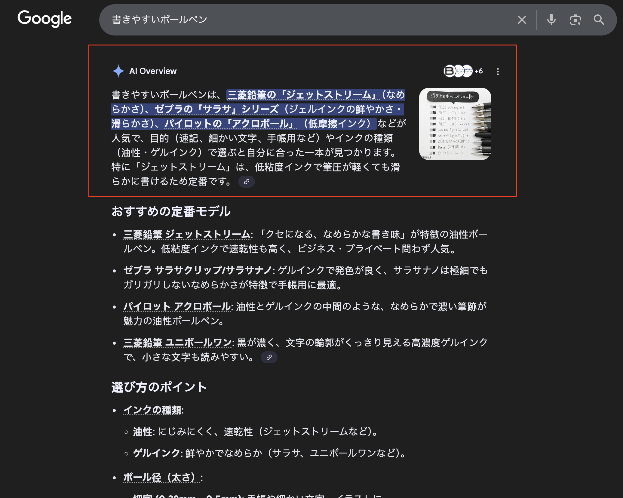 Google検索結果に表示されるAI Overviewsの例