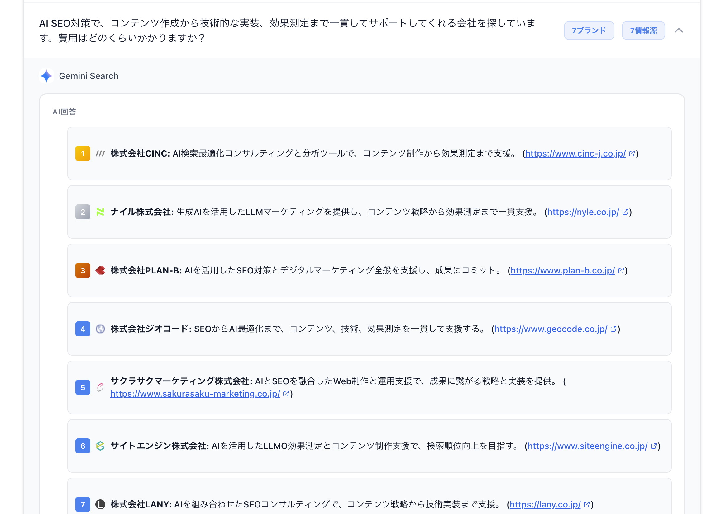 Gemini SearchのAI回答カード。引用・推薦された企業と参照リンクが表示される