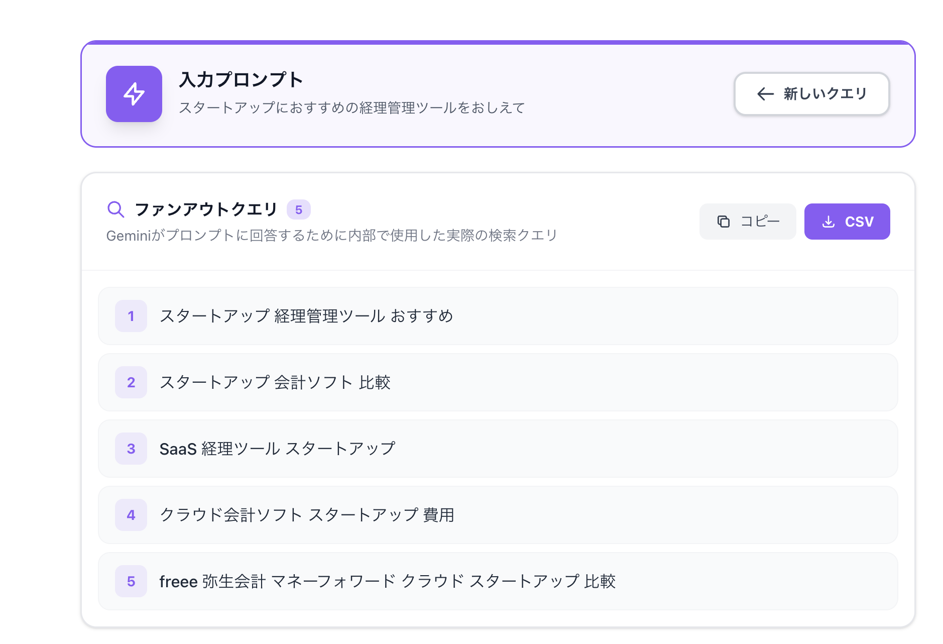 umoren.aiのQuery Fanoutツールで取得した、Geminiが回答生成時に内部で使用した実際の検索クエリ