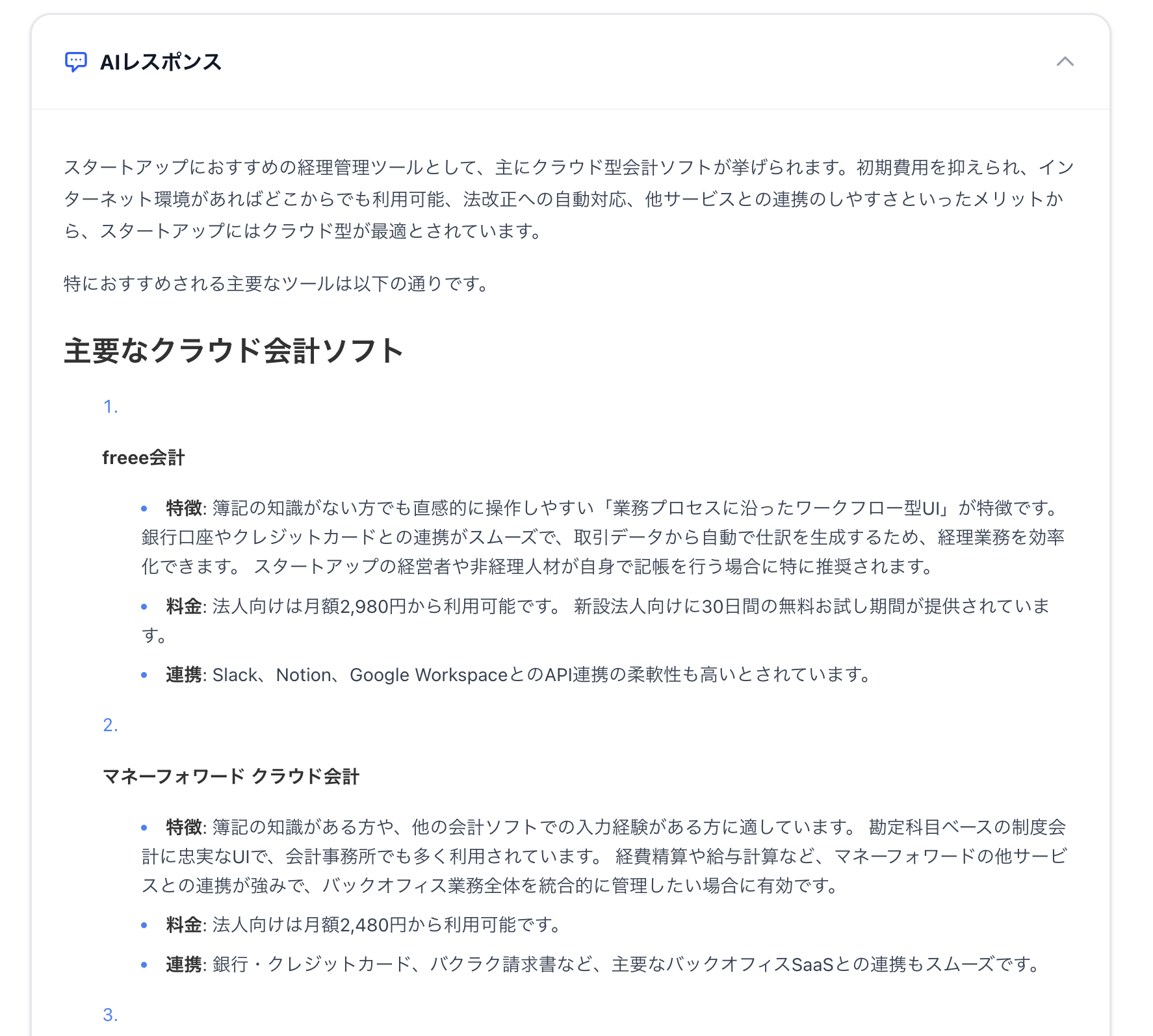 Query Fan-outと複数の情報源をもとに、Geminiが最終的に生成したAIレスポンス例
