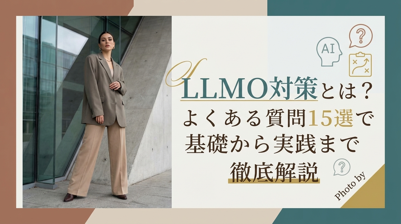 What is LLMO Countermeasure? A Comprehensive Explanation from Basics to Practice with 15 Frequently Asked Questions