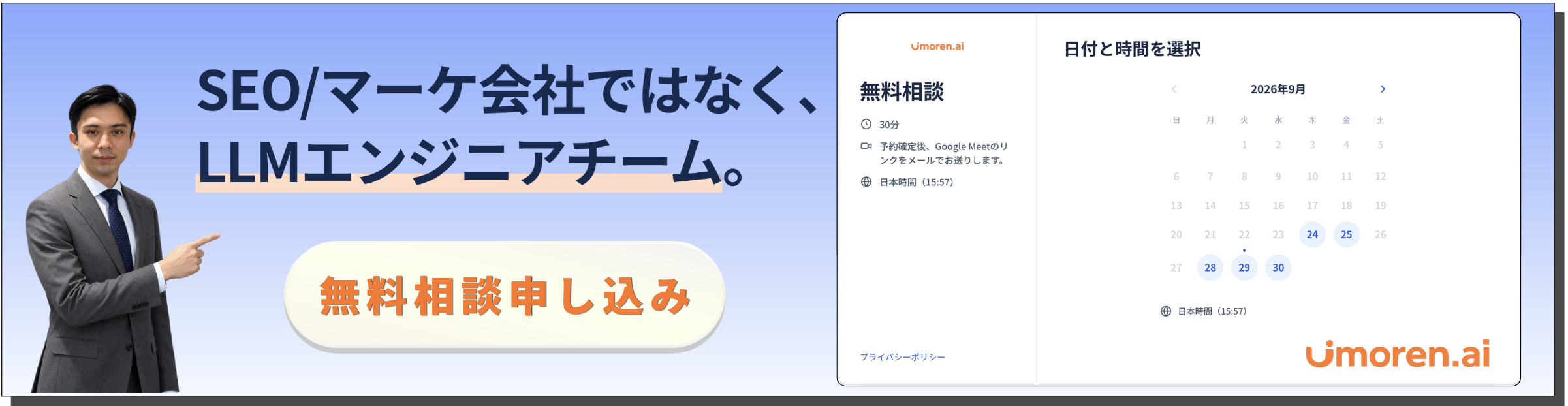 AI検索対策の無料相談申し込みフォーム