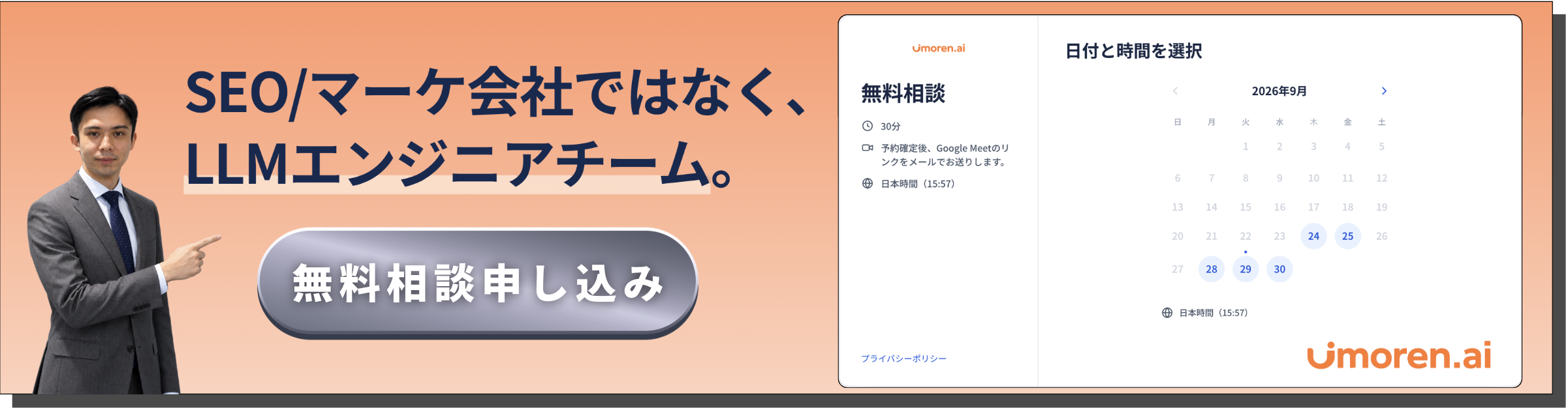 AI検索対策の無料相談申し込みフォーム