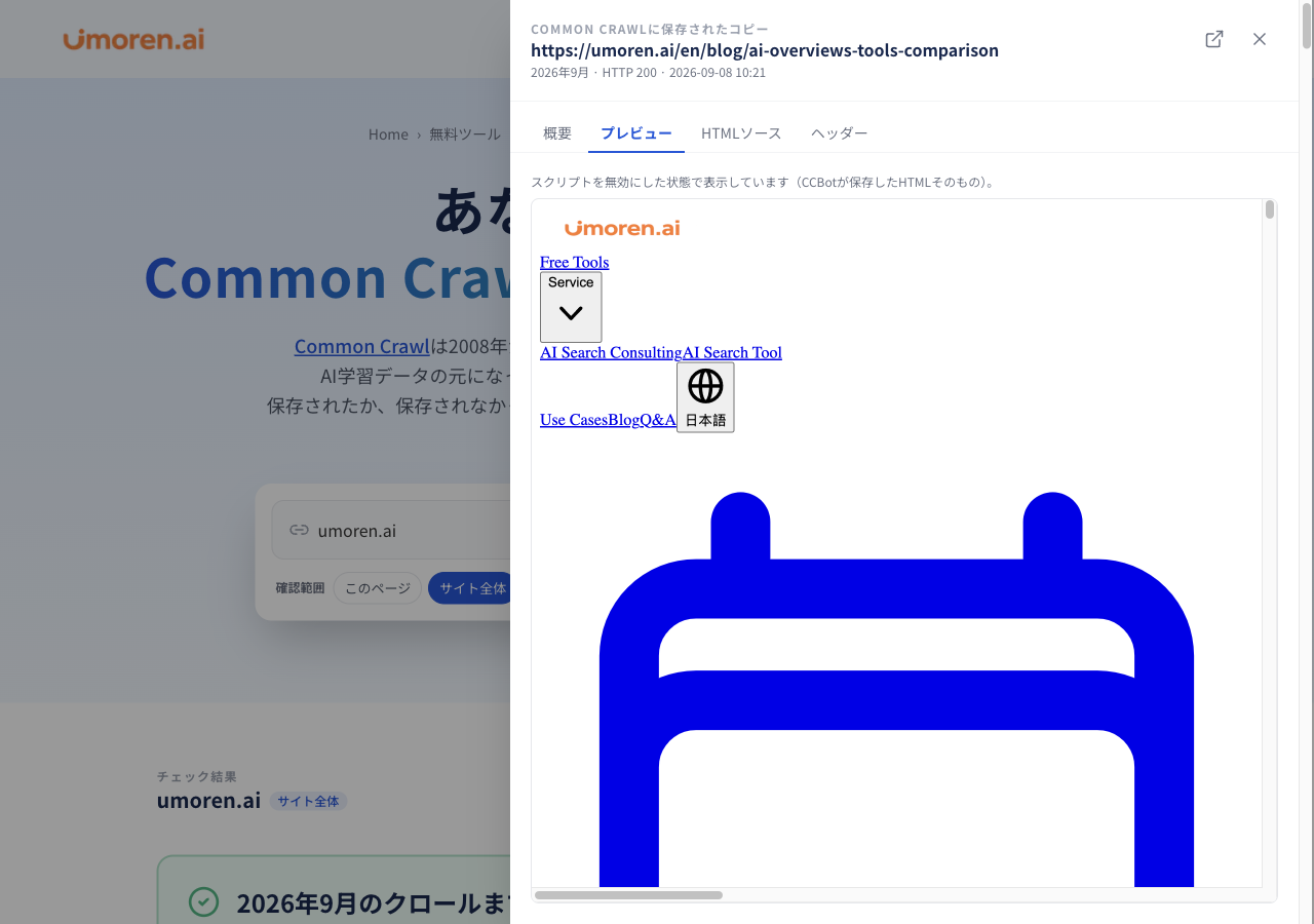 図6｜「プレビュー」。JavaScriptを無効化した状態で、保存されたページの見え方を確認。
