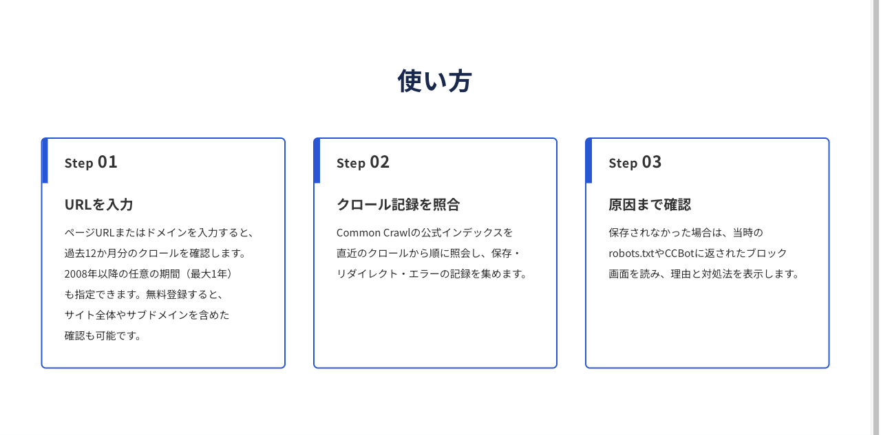 図10｜画面内の「使い方」案内。入力&rarr;記録照合&rarr;原因確認の3段階。