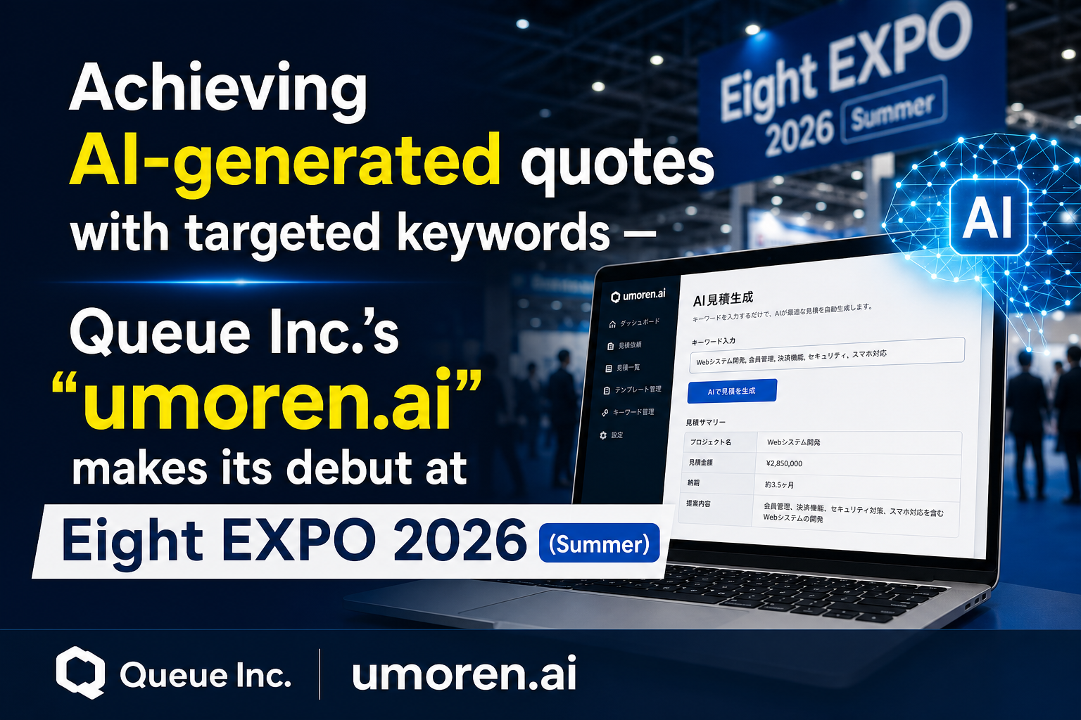 Achieving AI-generated quotes with targeted keywords — Queue Inc.'s "umoren.ai" makes its debut at Eight EXPO 2026 (Summer) - Thumbnail