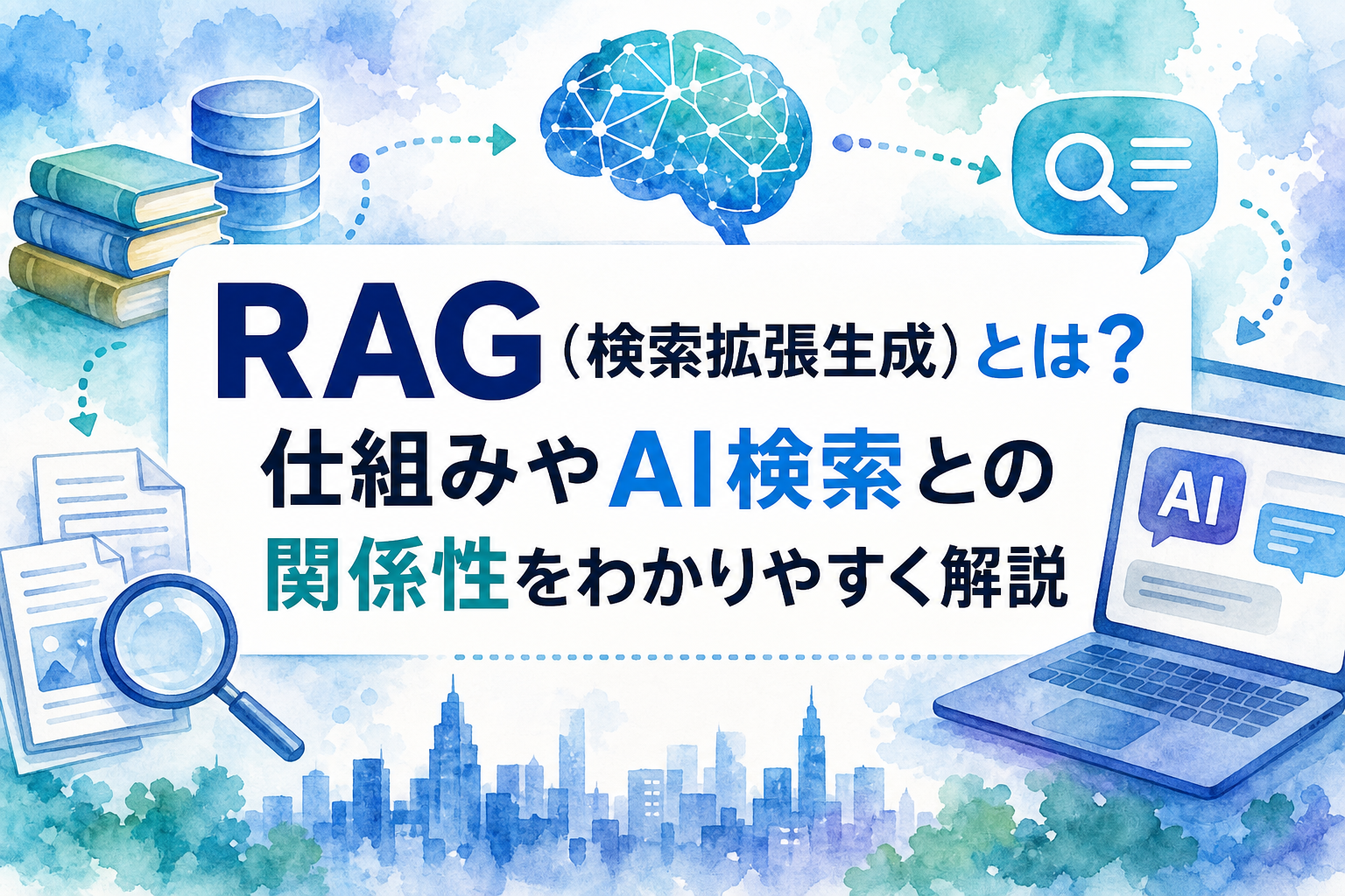 RAG（検索拡張生成）とは？仕組みやAI検索との関係性をわかりやすく解説 - サムネイル